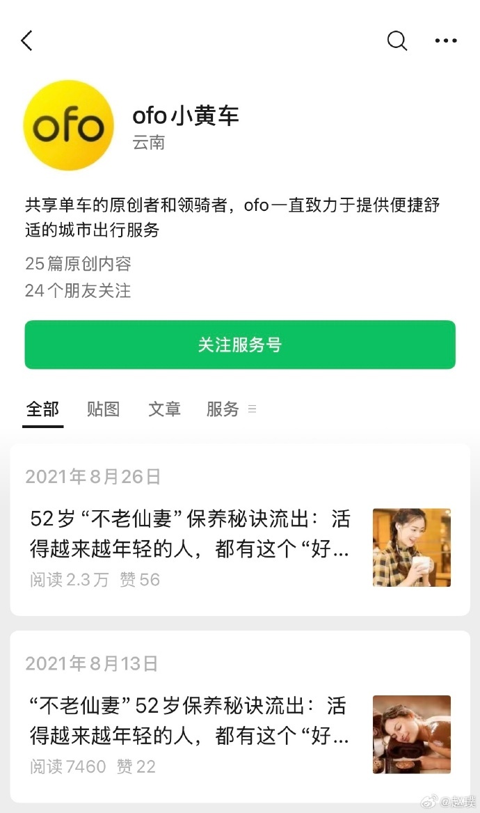 ofo小黄车账号停更5年突然发文 这是早就把号卖了吧不过为什么不改名字呢还有人小