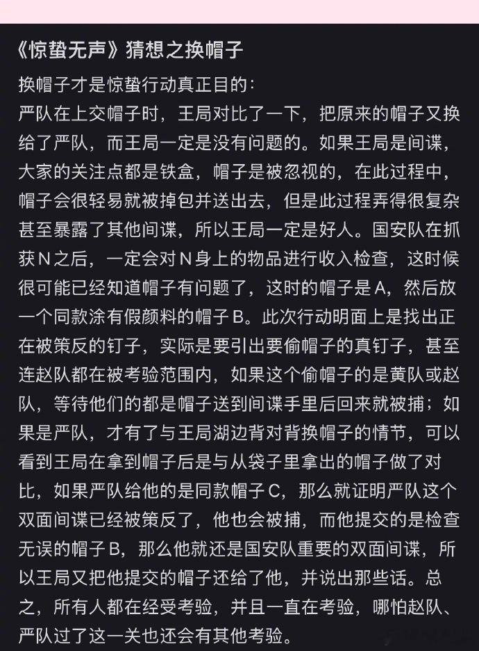 惊蛰无声帽子最后到底换了没 后劲太大了！本以为是尘埃落定，结果一个帽子悬念把氛围
