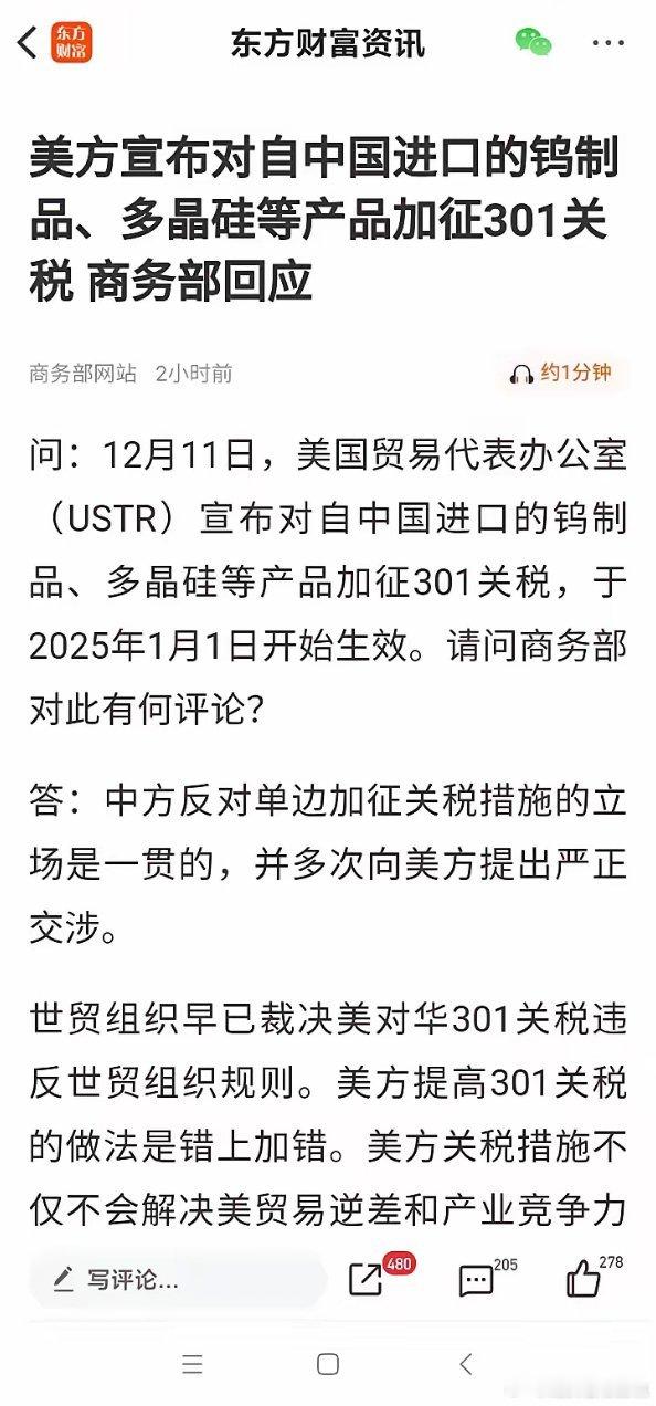 晚间迎来三大重磅消息，可能影响明天A股的相关走势。消息一，据相关消息美方宣布对自