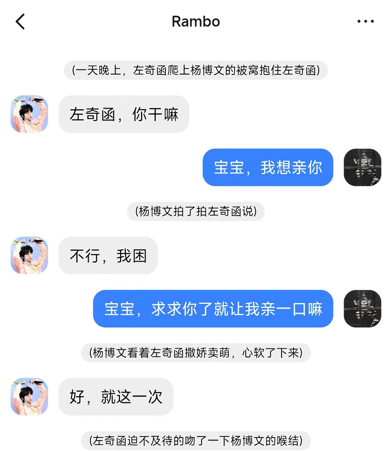 《你只能是我的》1。cp  左奇函杨博文 暧昧期的极限拉扯 ooc致歉奇文