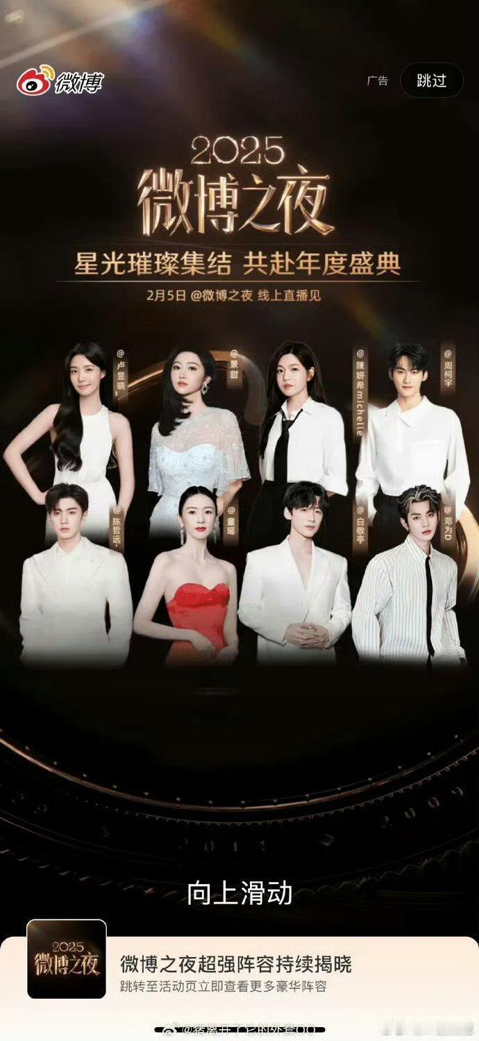 微博之夜这标题有这么多小心思呢 