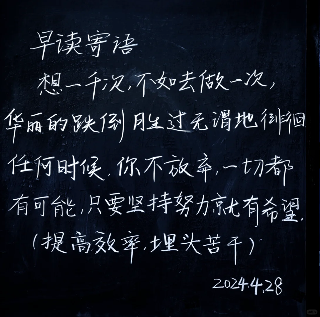 每日一句|早读寄语4.28