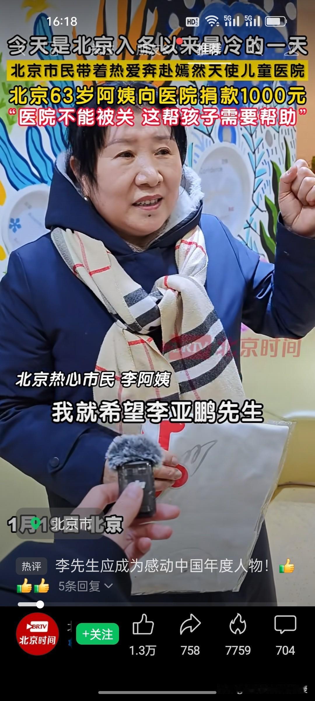 真的被北京这些素质高的退休阿姨们感动了，李亚鹏看到这一幕也会感动落泪吧！

刚刚