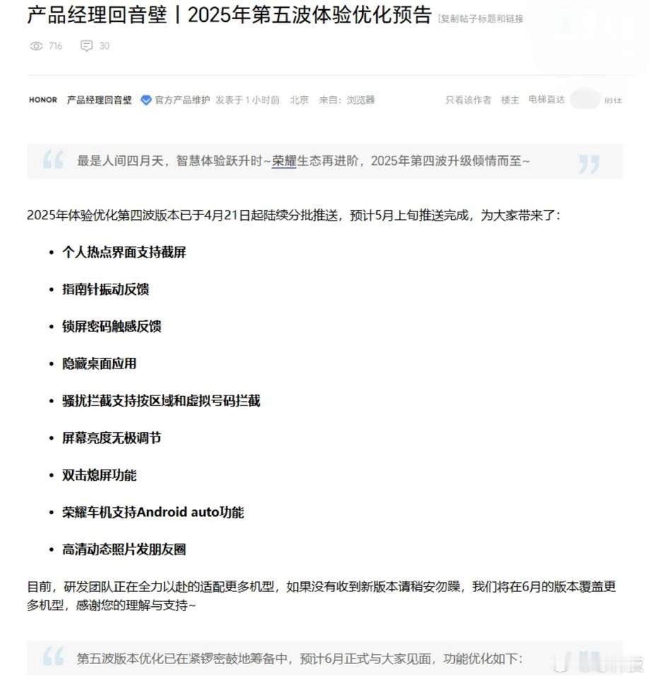 荣耀最近更新的很勤快啊，很多痛点都被解决了。而且下个月下个月为Magic7/6 