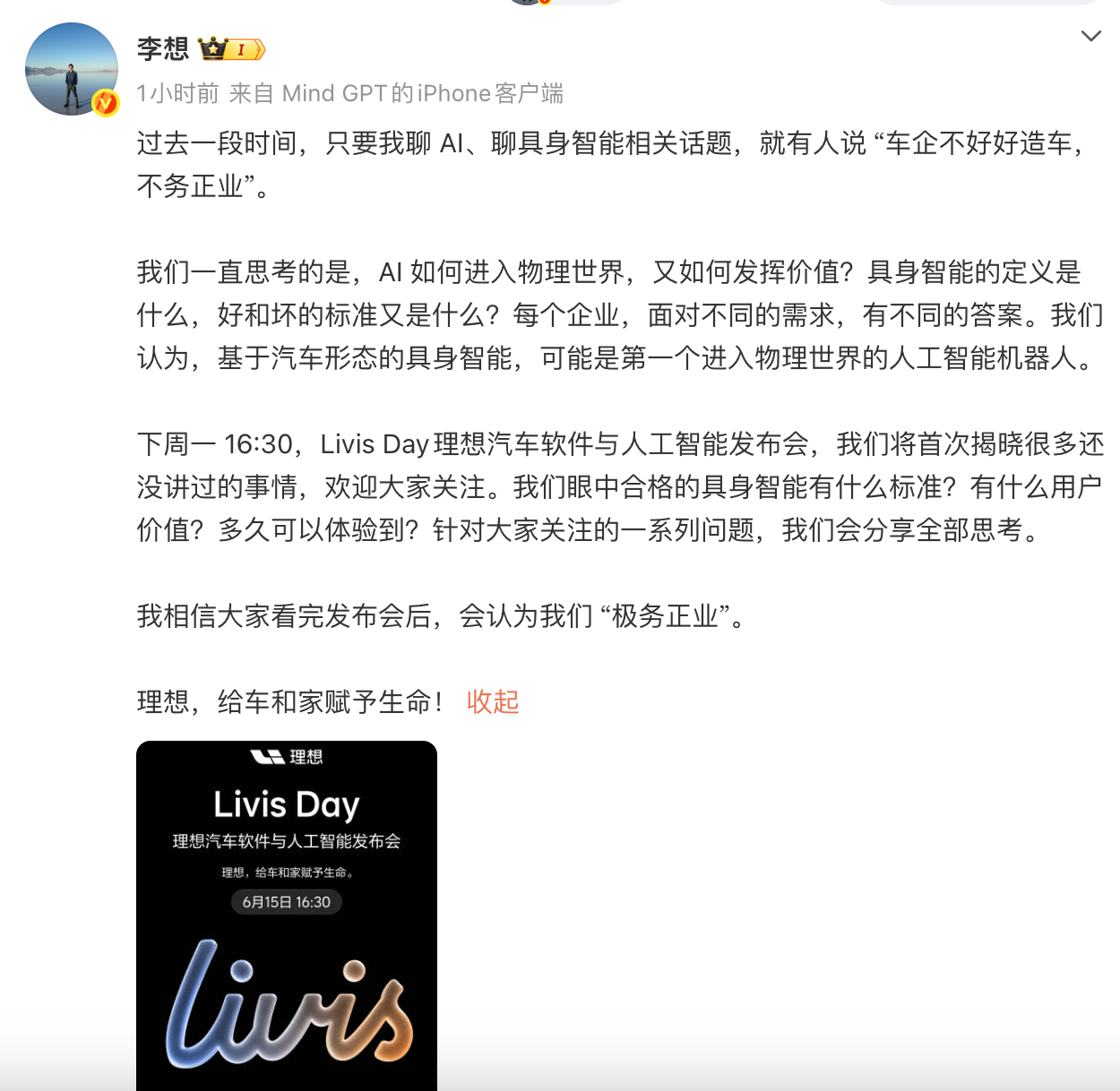 何小鹏都亲自担任机器人业务CEO了，李想要做好AI企业，感觉还可以更极致一些不然