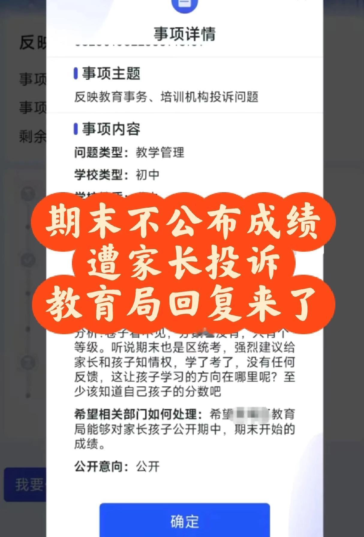 期末不公布成绩也未免有点掩耳盗铃‼️
糊里糊涂就这么过去❓️
家长可坐不住[我想