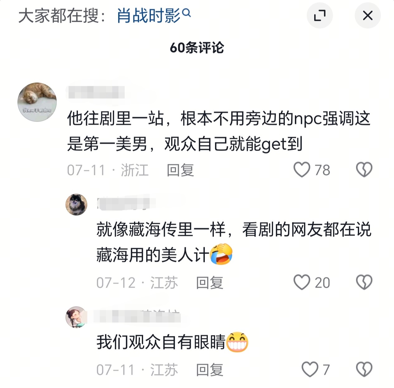古装有肖战了不起 