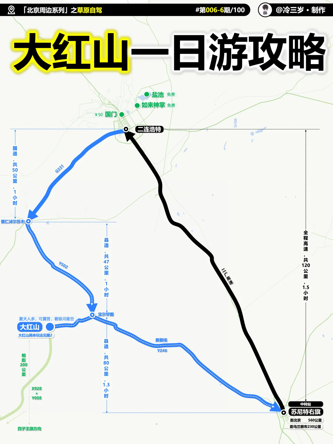 地球脉搏——乌兰察布·大红山自驾路线