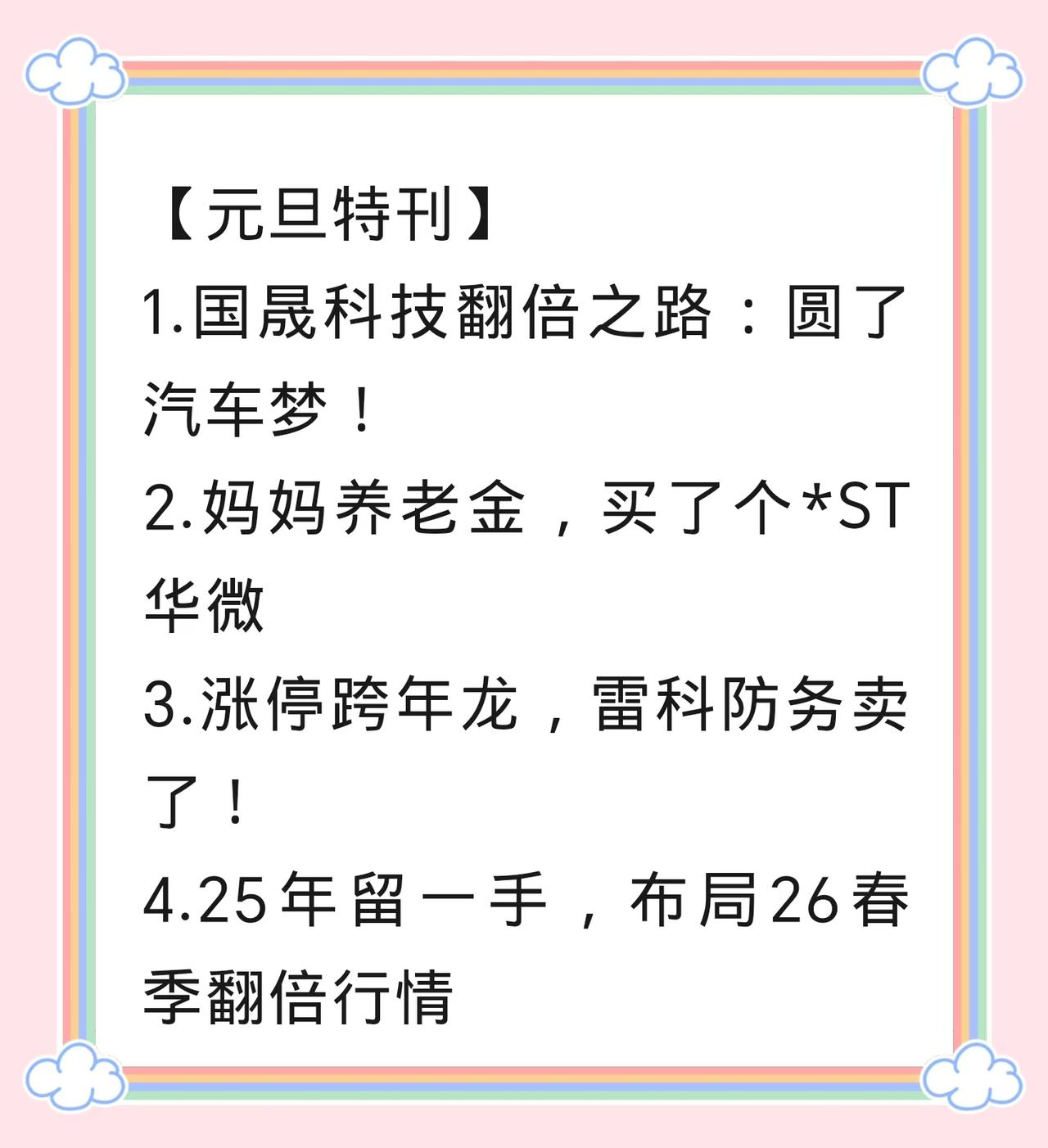 25年炒股成绩单390万，
每一笔交易后留一手，有的操作二波三浪，12月31日下