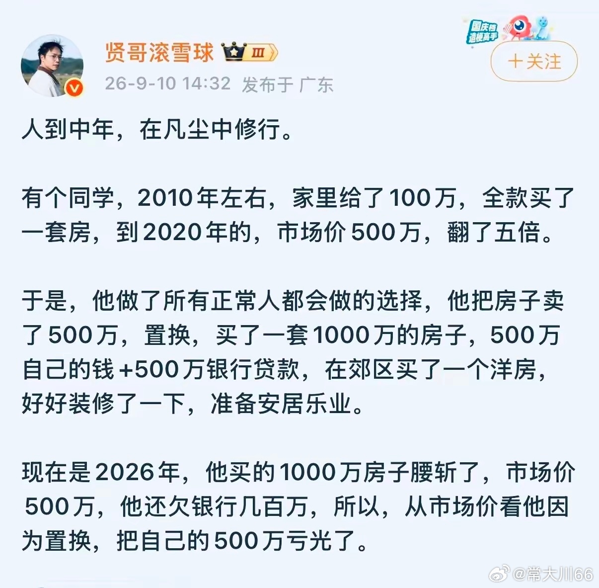 所以说，有时候赚钱并不是说你的能力强，而是刚好你运气好，又遇到了好的大环境而已。