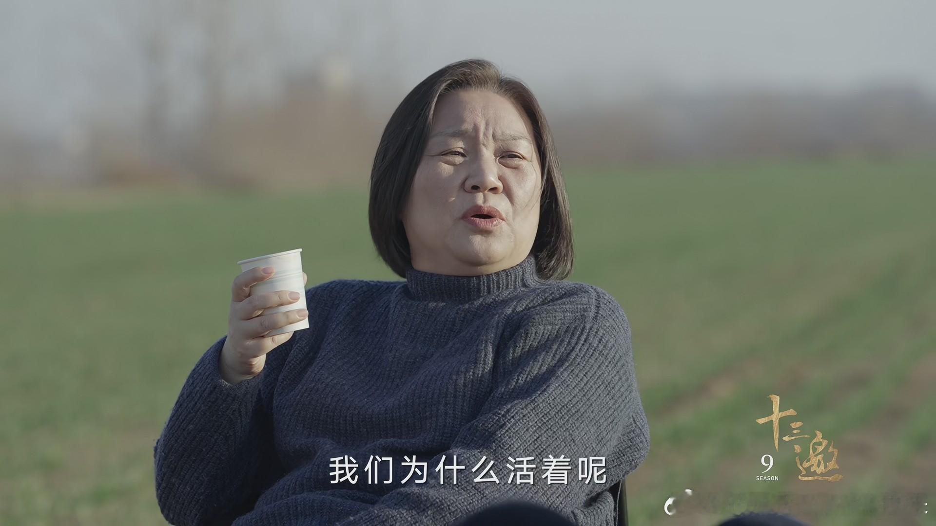十三邀第九季 但是我现在觉得吧，较真、较劲影响心情，该躺平就躺，纠结这种东西没必