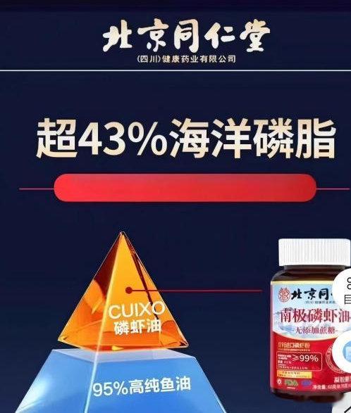 南极磷虾油产品造假有很多人，日常都在吃“南极磷虾油”，商家宣传它有很多好处，比如