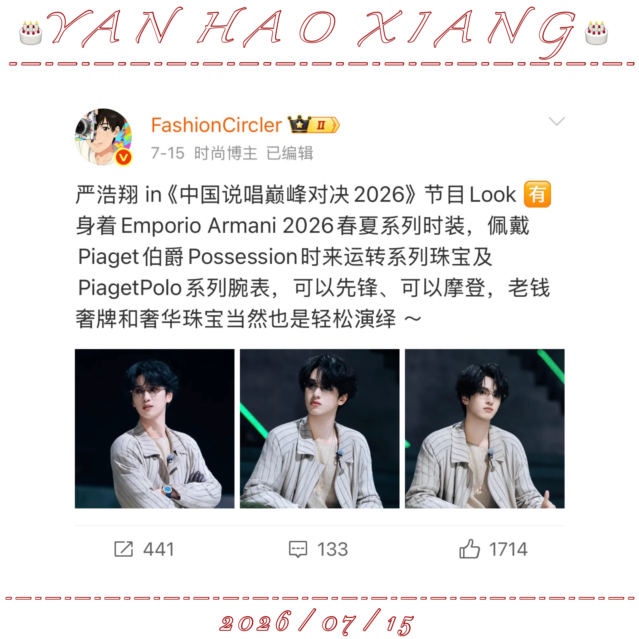 生日快乐🎂随心翱翔，未来皆是坦途 ～严浩翔0816生日快乐