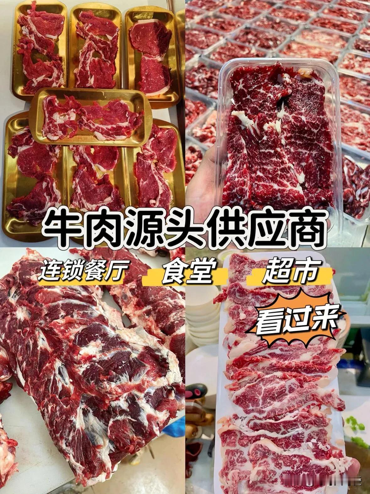 恭喜你！终于刷到牛肉源头供应链

哈喽大家好！黑龙江哈尔滨的一家专做牛肉生意的店