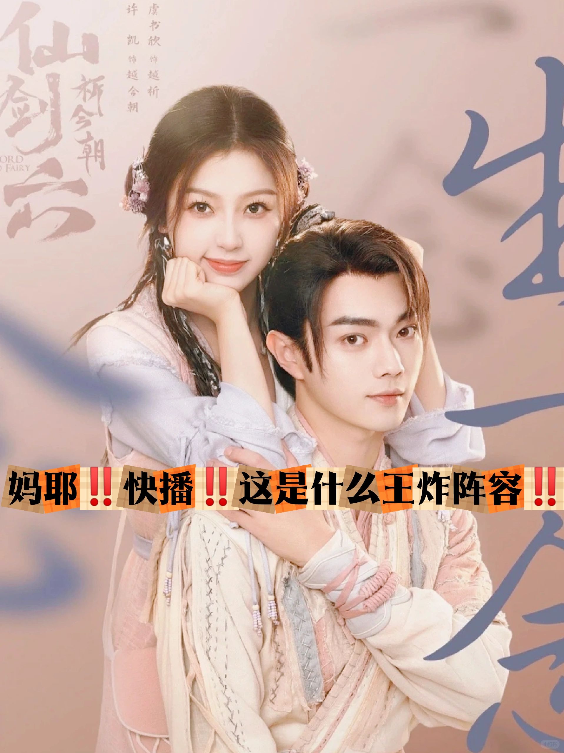 妈耶‼️快播快播‼️这是什么王炸阵容‼️