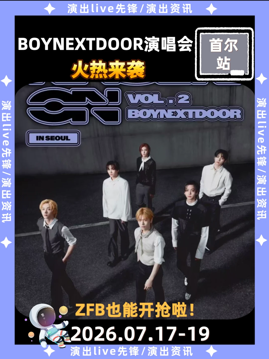 演唱会韩国优先预售？❌ 这次是中粉独家！