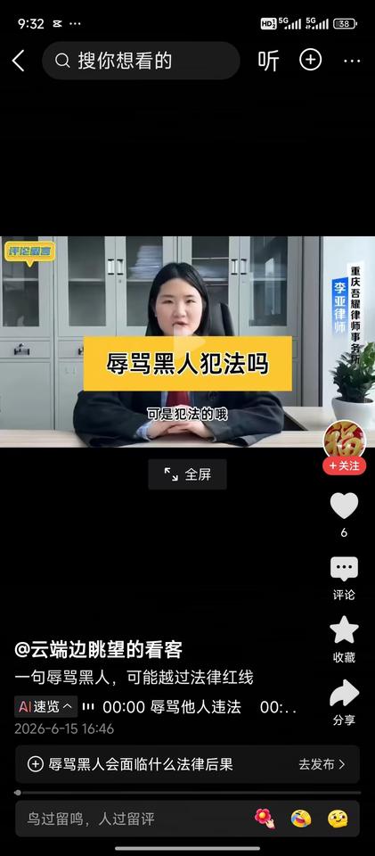 重庆女律师警告国人：辱骂黑人是犯法的。
她表示：我国法律平等保护所有公民及在华外