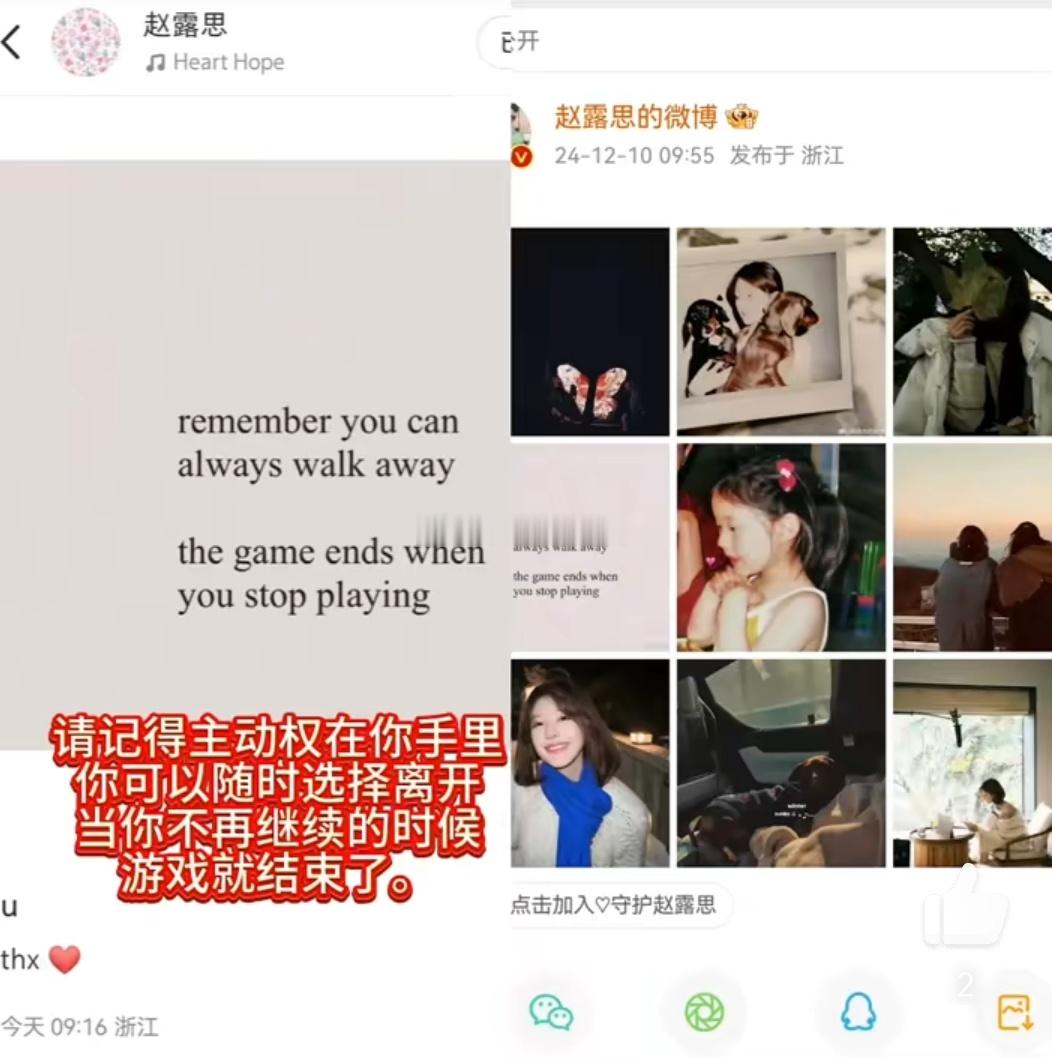 赵露思今天发的:请记住主动权在你手里，你可以随时选择离开，当你不再继续的时候，游