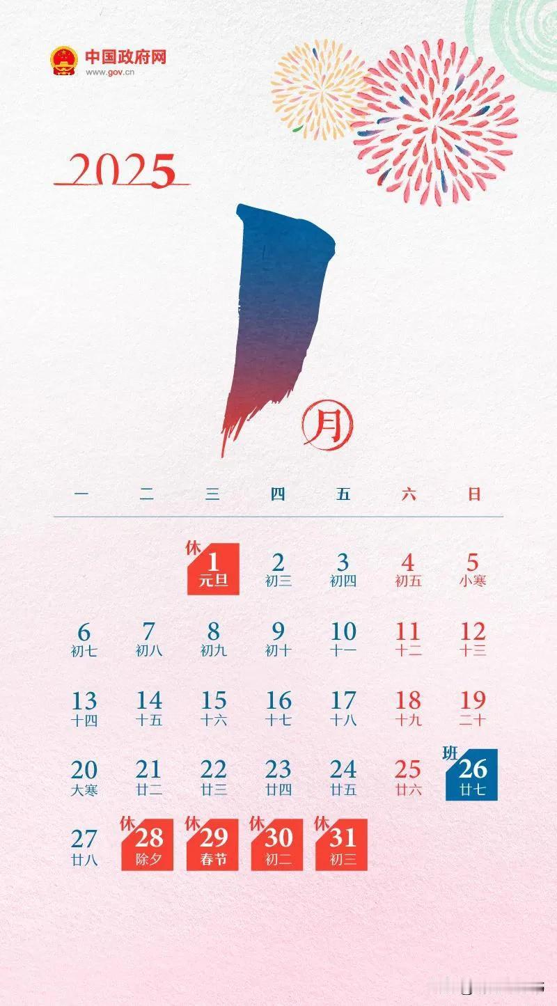 好消息终于来了，从2025年1月1日起，法定假日增加两天，其中春节和五一劳动节各