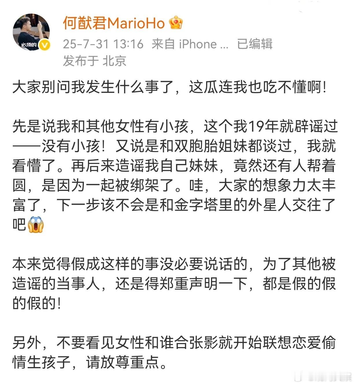 何猷君辟谣何猷君说这瓜连我也吃不懂近日，何猷君相关传闻引发热议，31日 发文辟谣