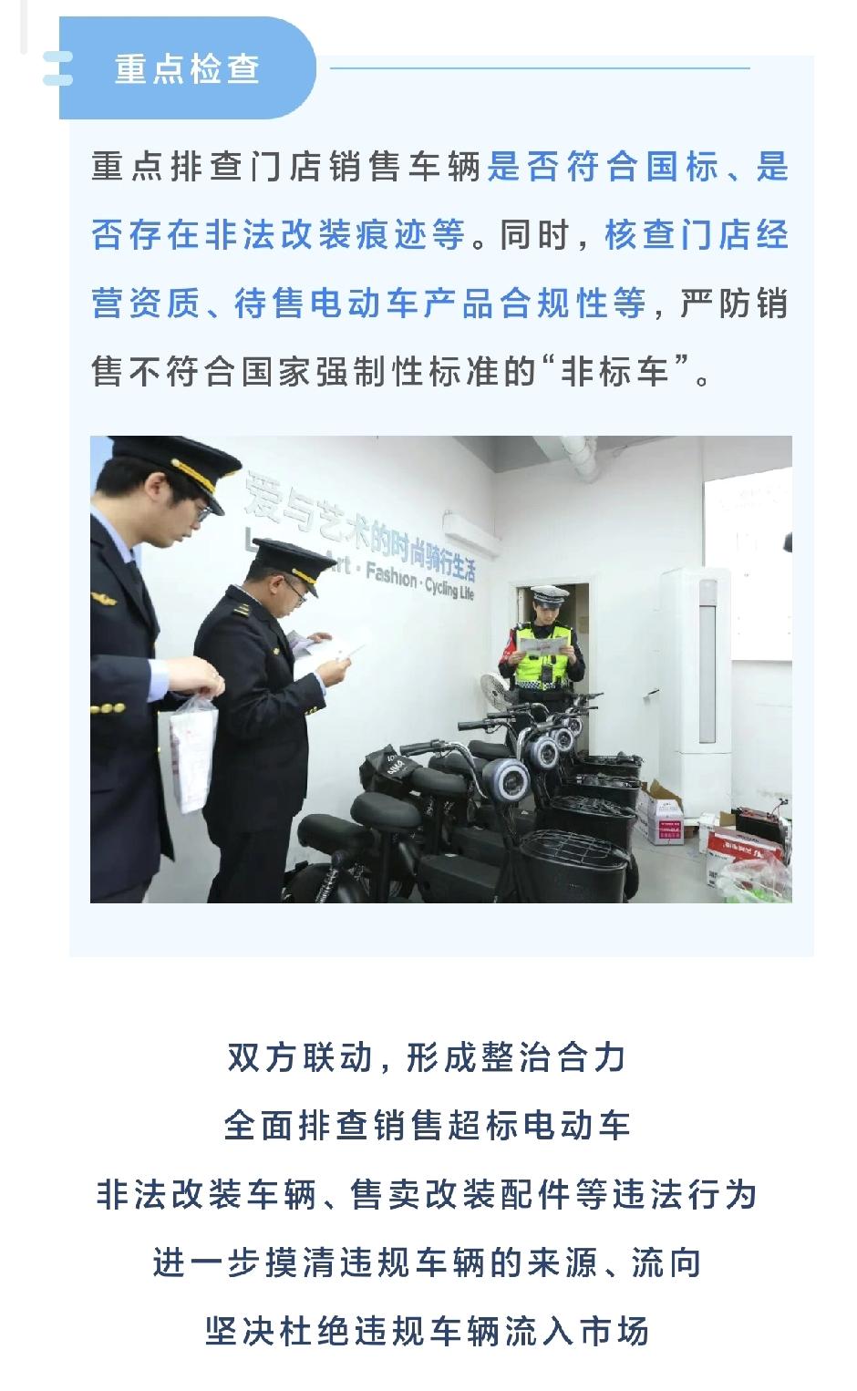 电动自行车溯源倒查，刑拘3人！交警、市监联合行动→

现在电动车好乱，有些改装后