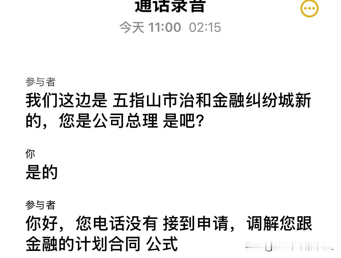 五指山法院不是被叫停了吗？为什么还有调解中心打电话？

今天又接到一个电话，说是