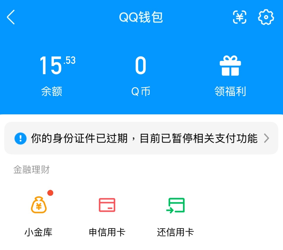 老己当年拥有15元已经觉得是巨款了。当年的老己在QQ给老自留了笔巨款