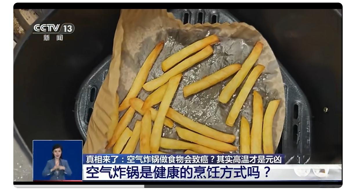 空气炸锅致癌是谣言！但这1点一定要注意
 
近期空气炸锅制作食物会致癌系谣言的话