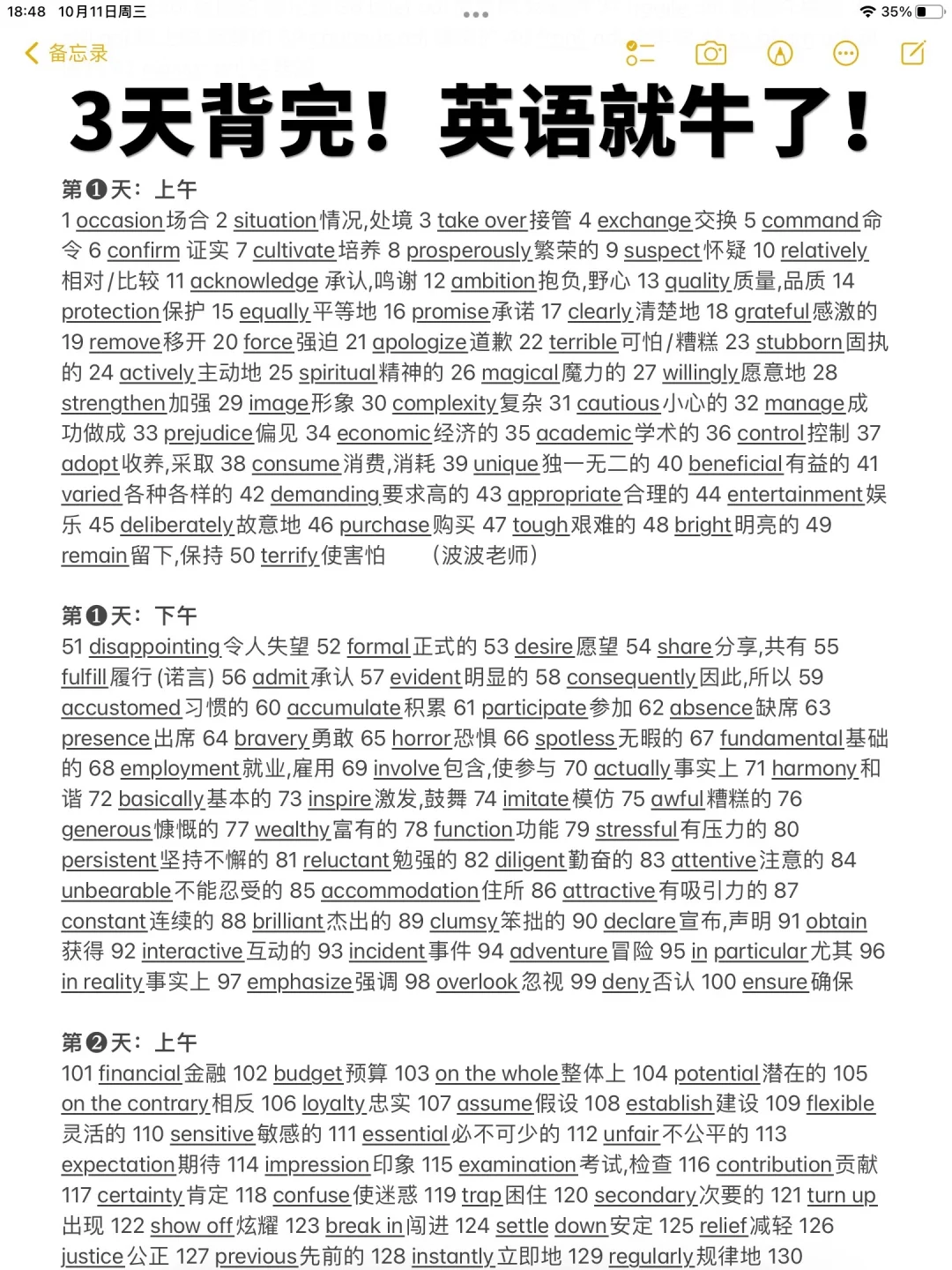 英语完型！一定要背的核心419词汇！阅读冲满分！