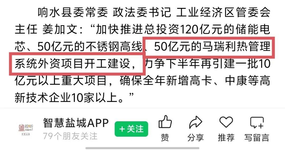 【响水】总投资50亿元，世界500强意大利马瑞利集团与响水本土龙头江苏德森工业牵