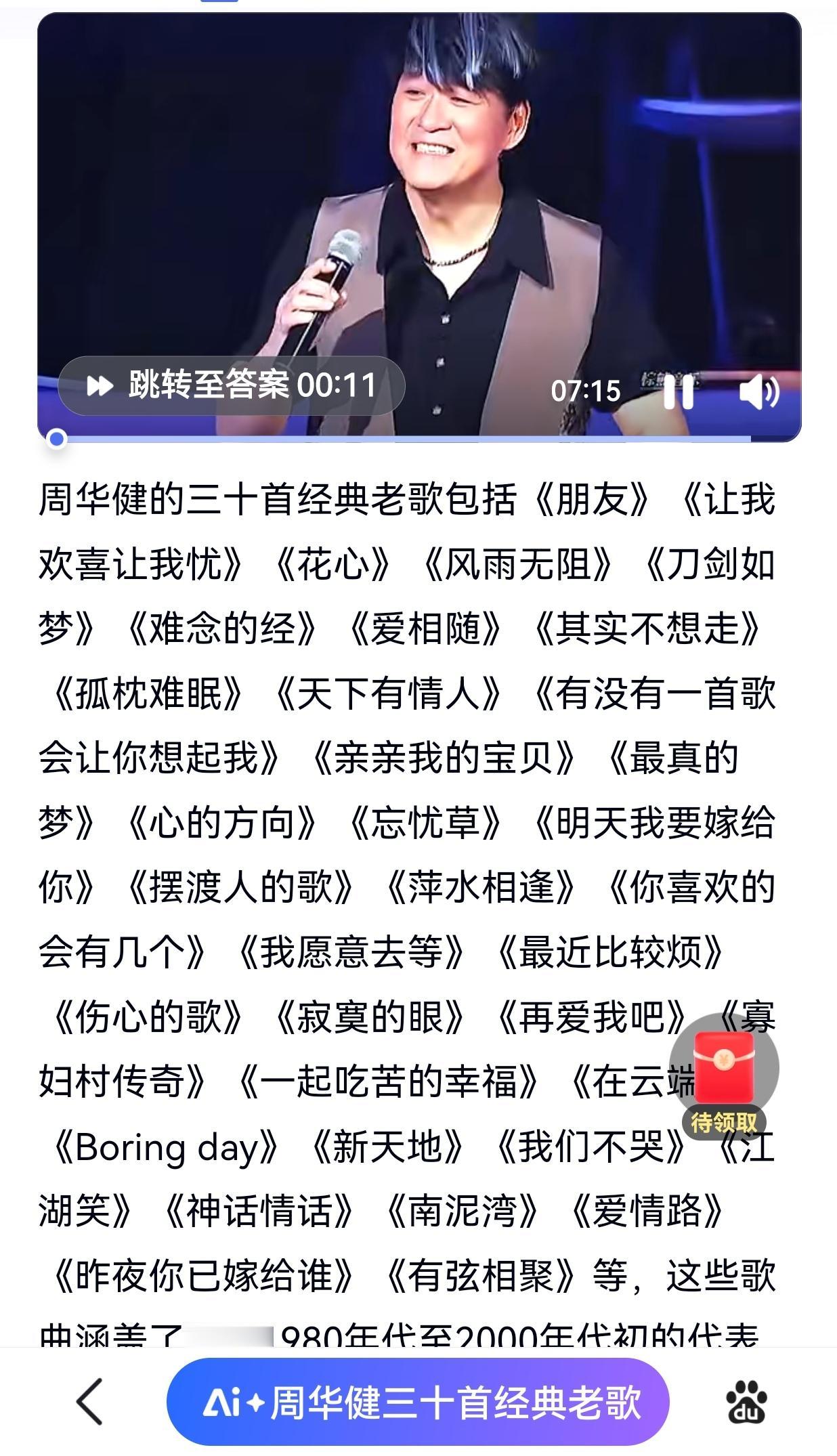 曾经最喜欢的歌手周华健，居然成了这个形象。从中学时期开始就喜欢周华健的声音和他的