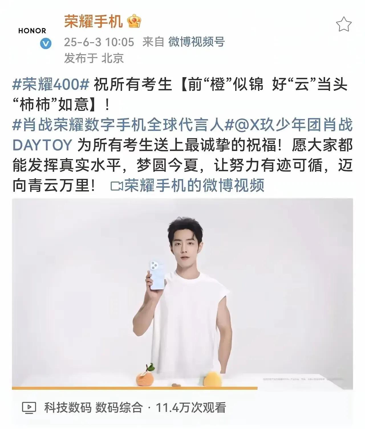 **「荣耀400为高考生加油！肖战送上满分祝福」**  
✨ 
