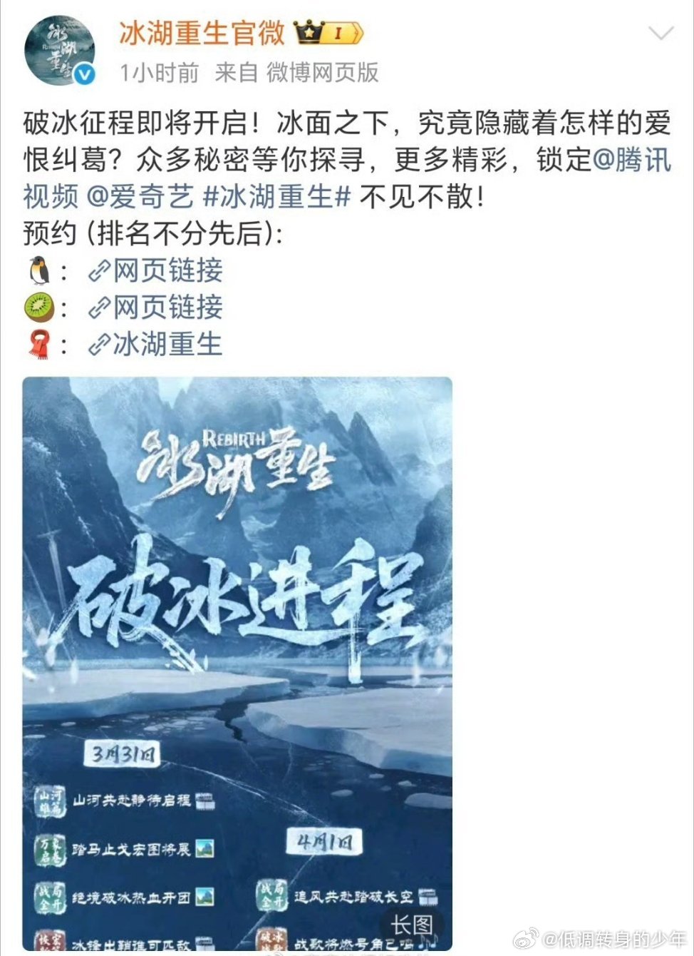 李昀锐《冰湖重生》4.8上线！小林粉丝小森林为李昀锐诸葛玥 已经准备好了10万云