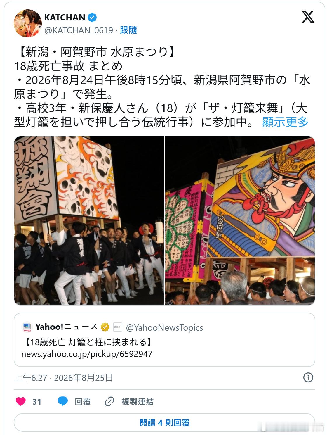 日本祭典发生致命事故 18岁男学生被“巨型灯笼”撞击身亡海外新鲜事 日本新潟县阿
