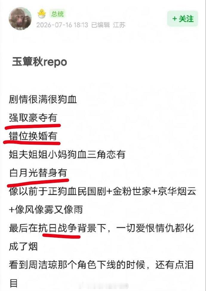 丞磊 徐若晗《玉簟秋》还未上线，已被韩国电视台买了播出版权，看了下repo，真的