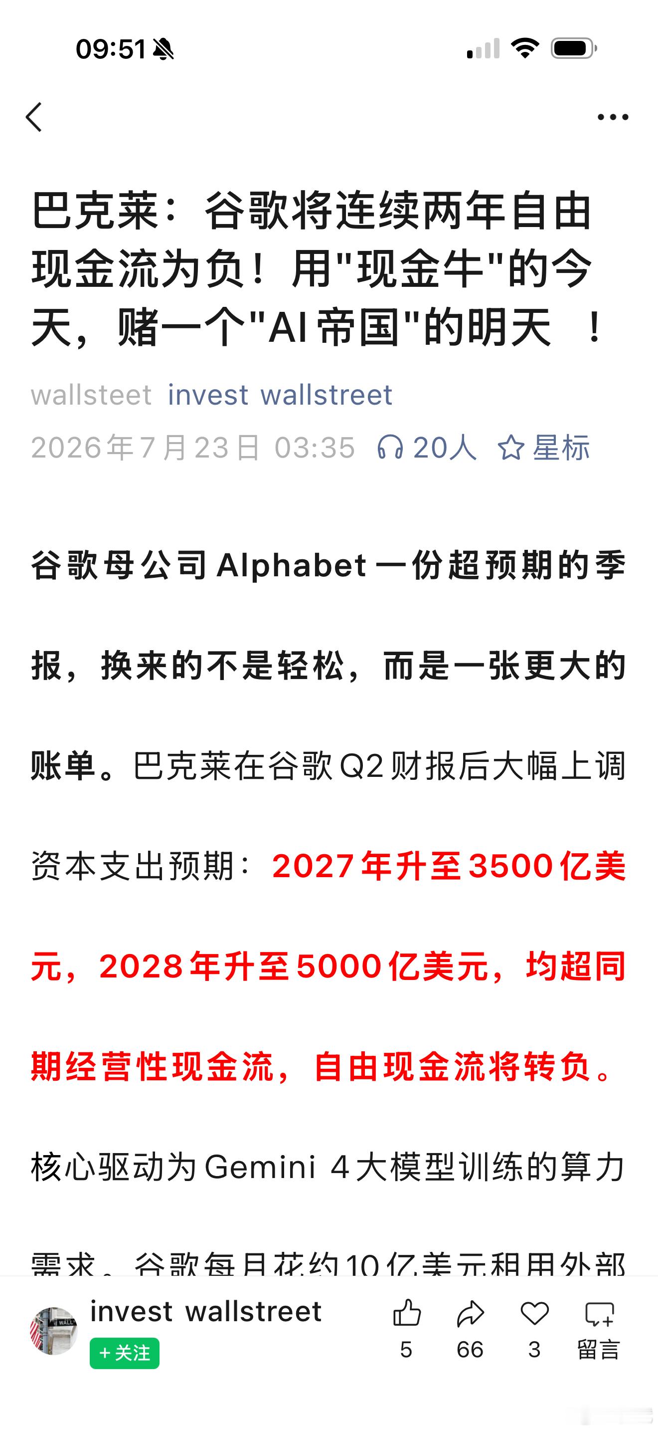 市场正为谷歌巨额AI算力投入定价悲观，机构预判未来自由现金流转负，股价随之剧烈回