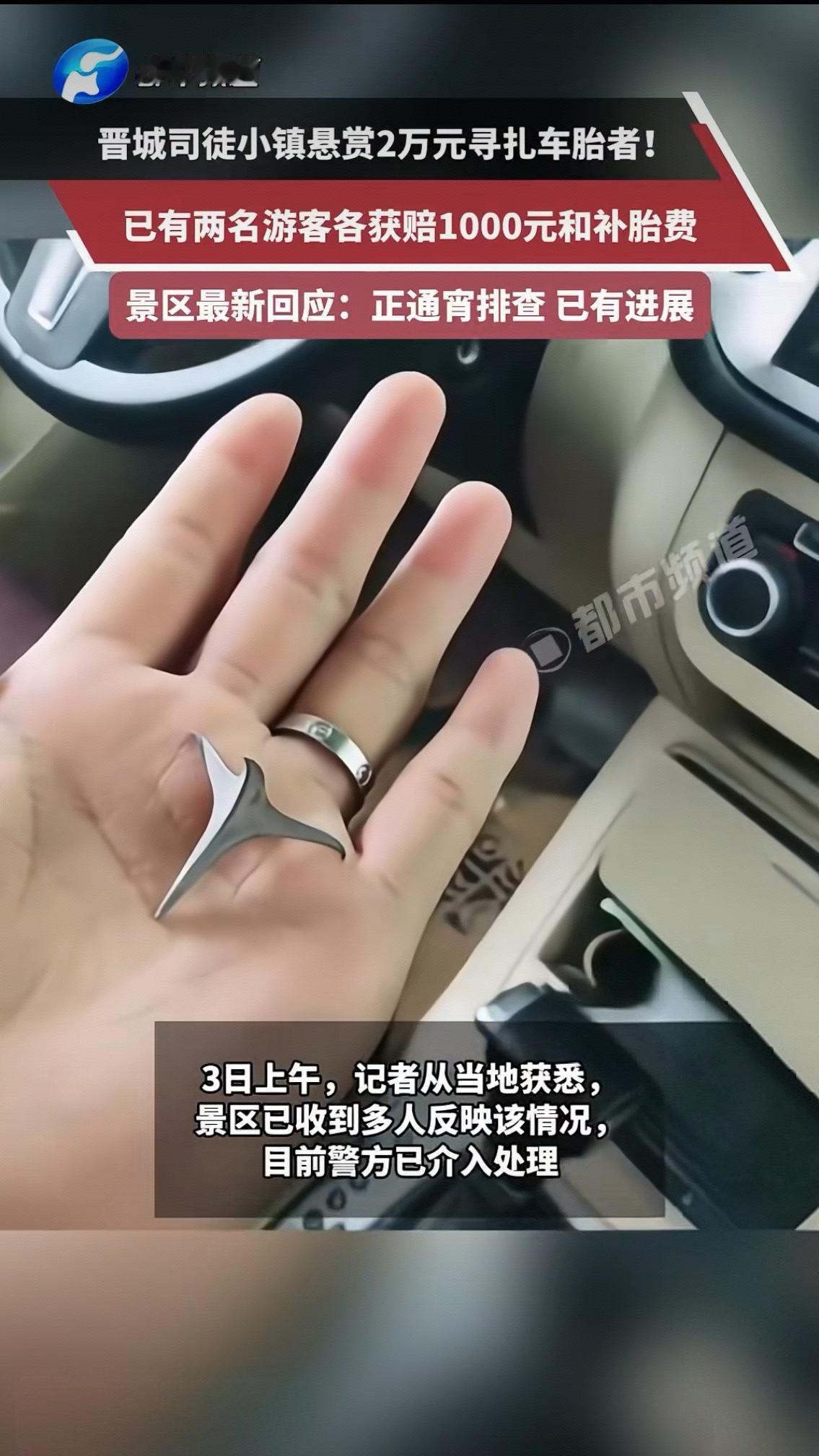 晋城司徒小镇2万悬赏揪扎胎者！深夜排查+全额赔付，这波担当太圈粉
 
元旦假期本