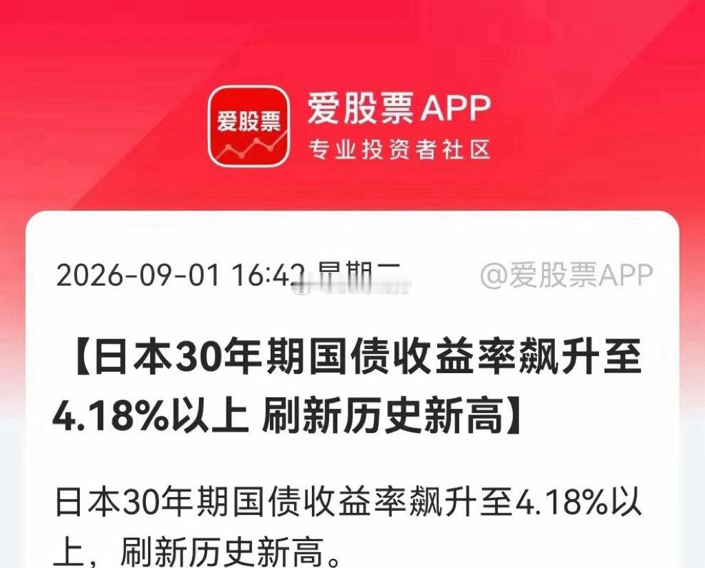 英、日、美长债收益率集体飙升，能源涨价与中东冲突推升通胀担忧，长期债券遭抛售，各