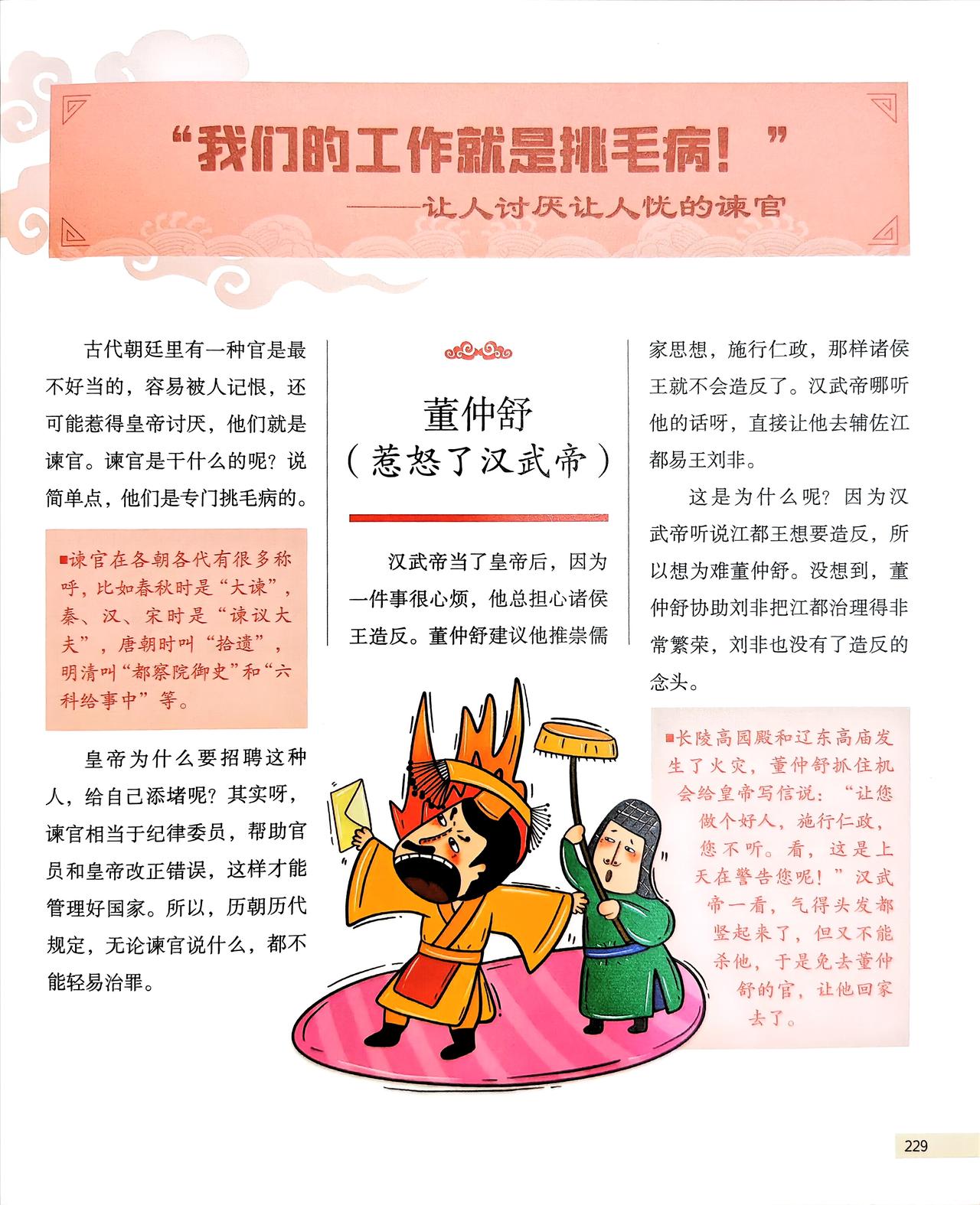 古代朝廷里有一种官是最不好当的，容易被人记恨，还可能惹得皇帝讨厌，他们就是谏官。
