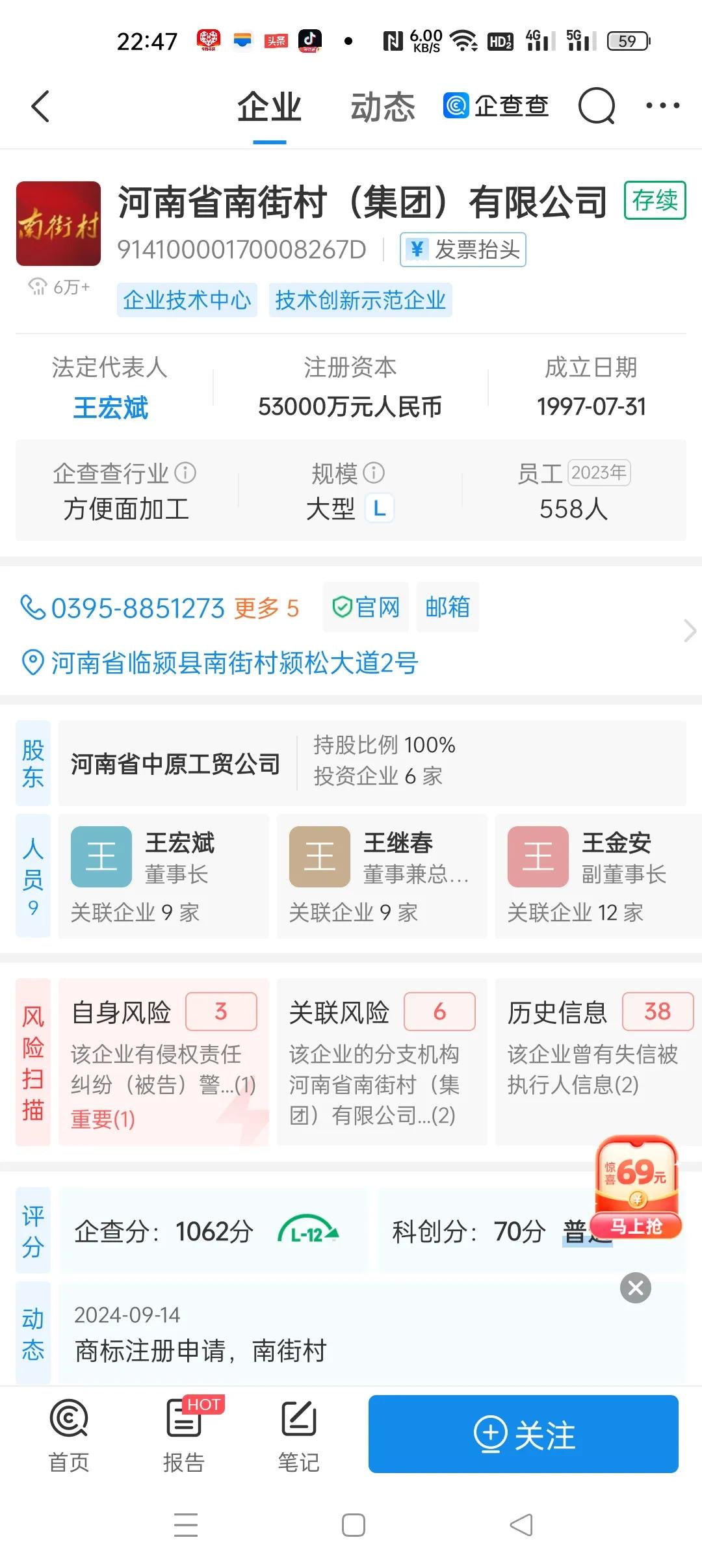 南街村百分百人民公社集体化。如果光看注册资料会发现南街村的企业登记有好几个股东，