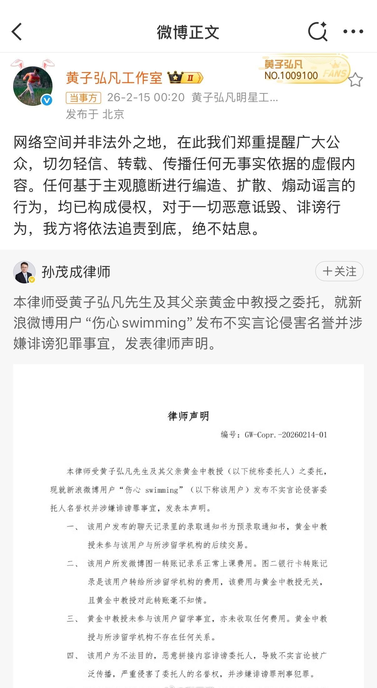 黄子弘凡方第一时间整理证据，起诉“伤心swimming”。
网络非法外之地，对于