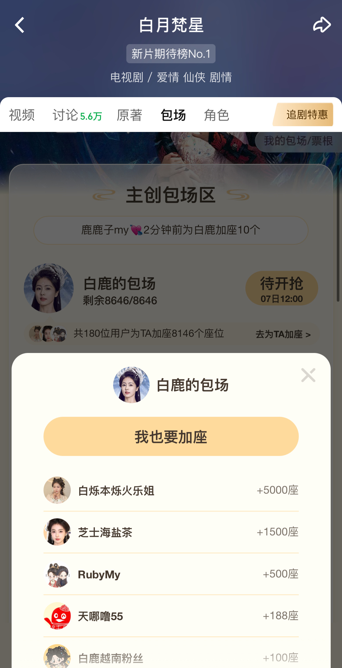 千金万宝在此！在下白烁本烁火乐姐霸气加场5000请观众宝宝看白月梵星🔥鹿姐大气