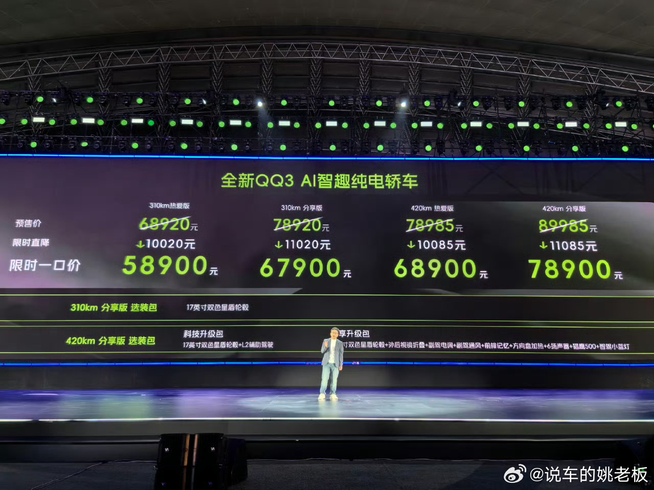 兄弟们！全新奇瑞QQ3今天正式上市了！之前我真对七万级的小车没抱太大期待，结果这