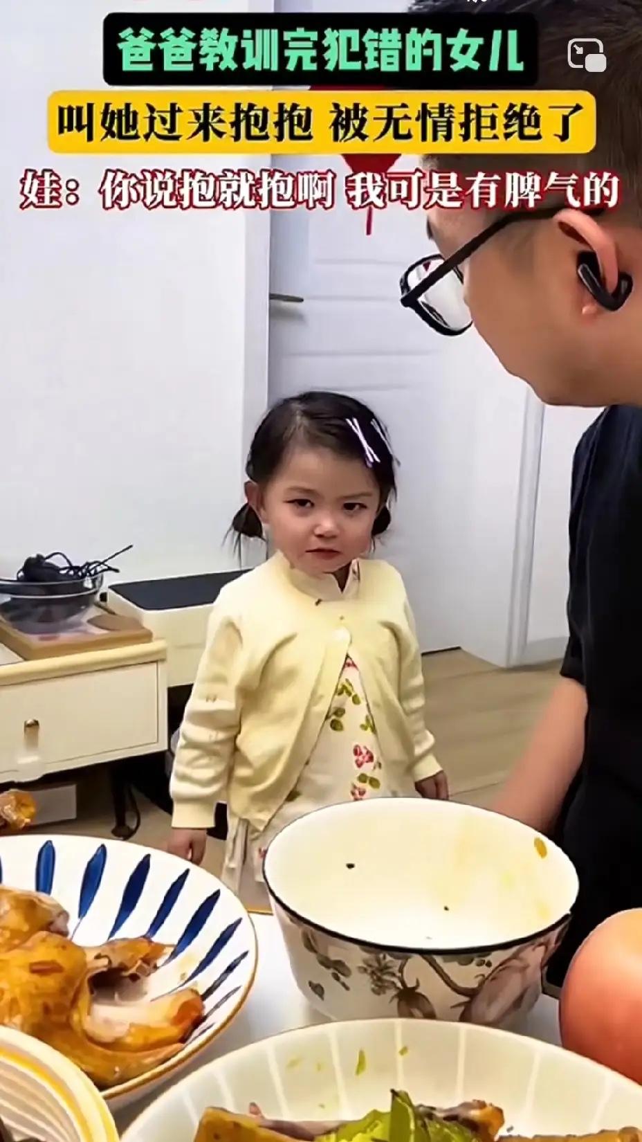 爸爸训完女儿求抱抱遭拒

这位爸爸太接地气啦！刚训完女儿，转眼就伸手想抱抱，谁知