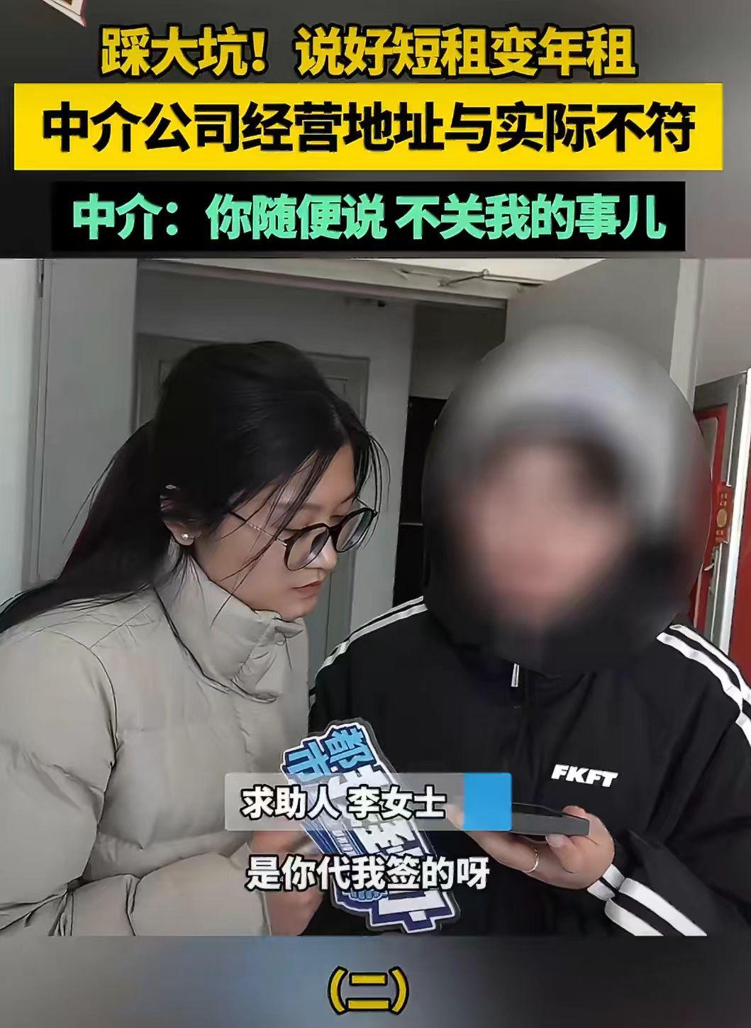 河南郑州李女士因为工作，找到中介租了一个月的房子，

签合同时，中介说你不用特意