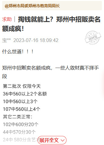#官员爆粗口要求记者撤留言#【群众反映“学托”泛滥，官员爆粗口要求撤留言】顶端新