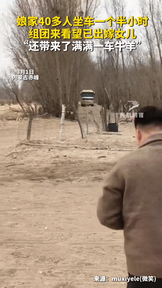 内蒙古，一女子出嫁1个多月后，娘家40多人坐一个半小时车，组团来看望她，还带来了
