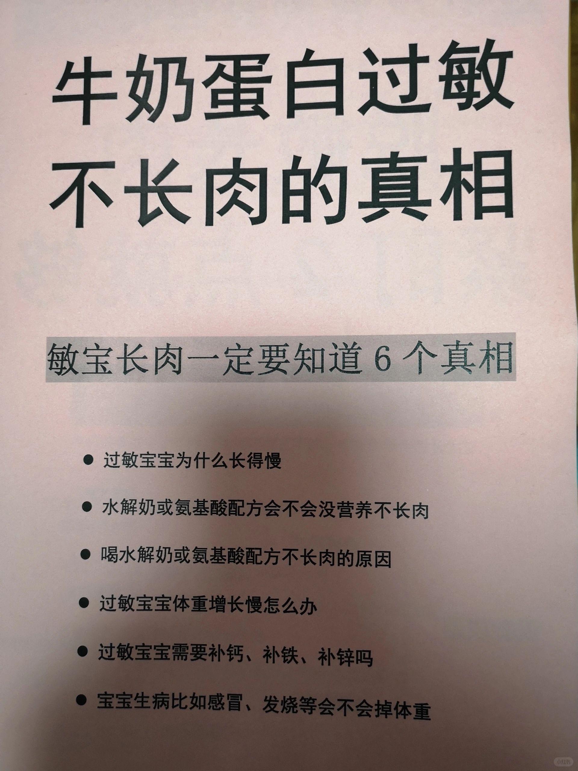 牛奶蛋白过敏不长肉4大原因，别再让奶背锅