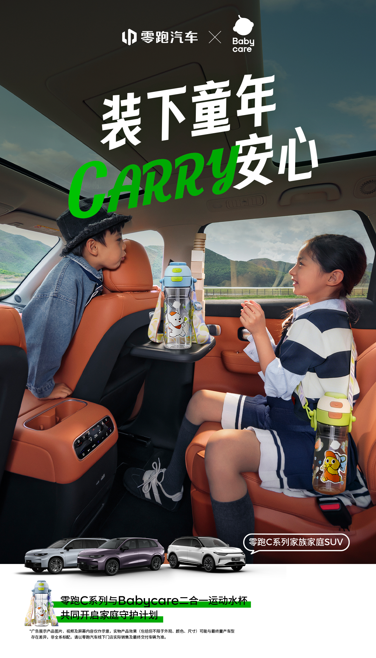 🍃春游倒计时，搭子已就位！🚗零跑汽车C系列和组队成功！😆正式开启家庭守护计