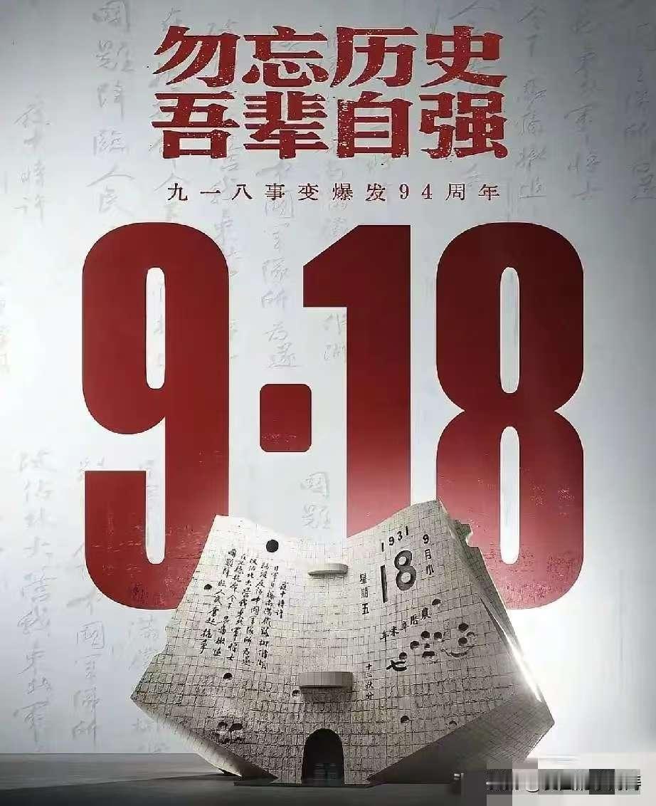 最新消息
新华社发布了
  9月18号凌晨，新华社发布了。1931年9月18日，